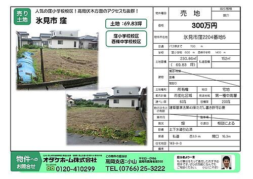 富山県氷見市窪 300万円