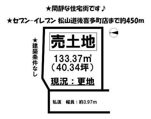 愛媛県松山市道後緑台 土地