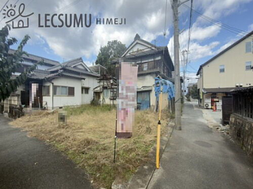 兵庫県姫路市飾磨区妻鹿 土地