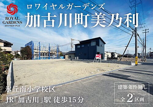 兵庫県加古川市加古川町美乃利 3248万円