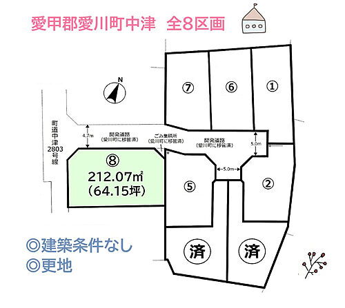 神奈川県愛甲郡愛川町中津 土地