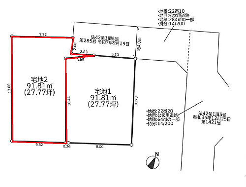東京都日野市日野台５丁目 建築条件付土地