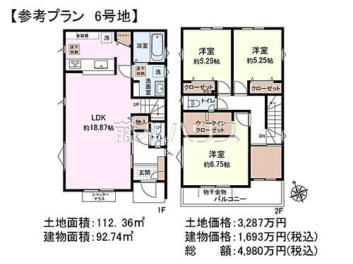 東京都八王子市元横山町１丁目 3287万円