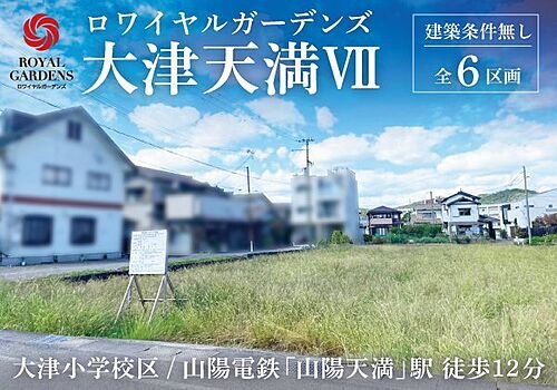 兵庫県姫路市大津区天満 1548万円