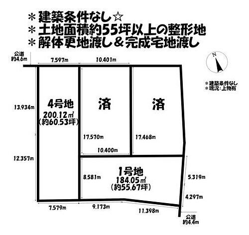 愛知県安城市東端町主木 土地