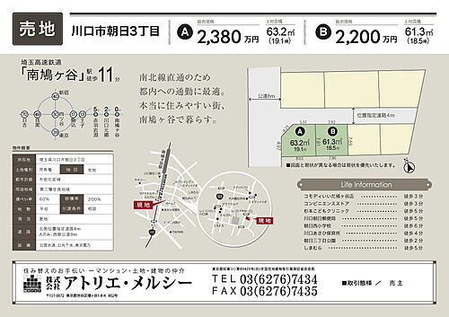 埼玉県川口市朝日３丁目 土地