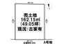 清須市西市場６丁目　売地　Ａ区画　清洲駅　歩１３分 解体更地渡しです。