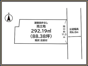 西四日町２丁目　売土地