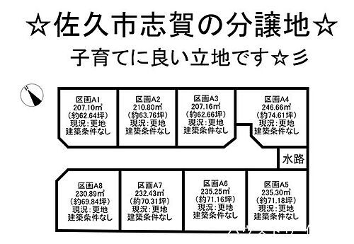 長野県佐久市志賀 岩村田駅 土地 物件詳細