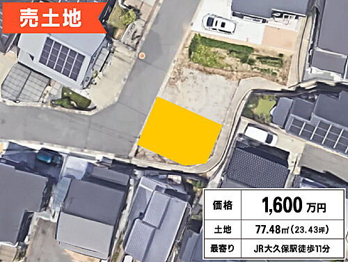 兵庫県明石市大久保町大窪 1600万円