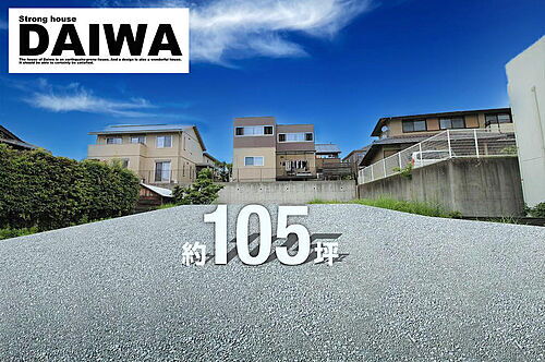 兵庫県明石市大久保町大窪 1580万円