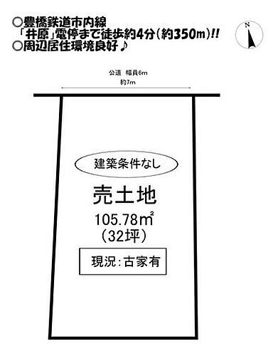 愛知県豊橋市東光町 1120万円