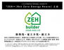 建築条件なし福山市神村町字平　１号地 「ZEH＝Net　Zero　Energy　House（ネット・ゼロ・エネルギーハウス」とは？