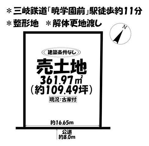 三重県四日市市あかつき台２丁目 土地