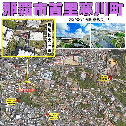 沖縄県那覇市首里寒川町１丁目 土地