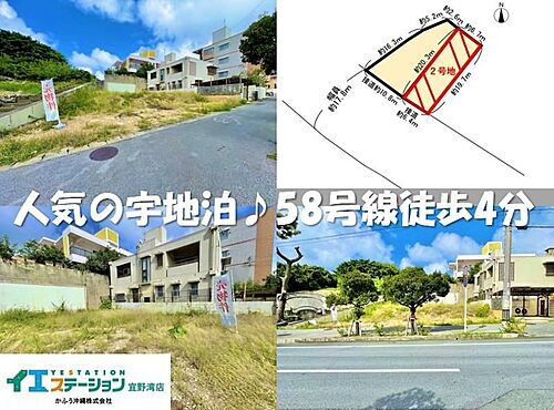 沖縄県宜野湾市宇地泊２丁目 土地