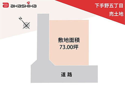 兵庫県姫路市下手野５丁目 1680万円