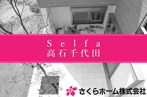 大阪府高石市千代田４丁目 建築条件付土地