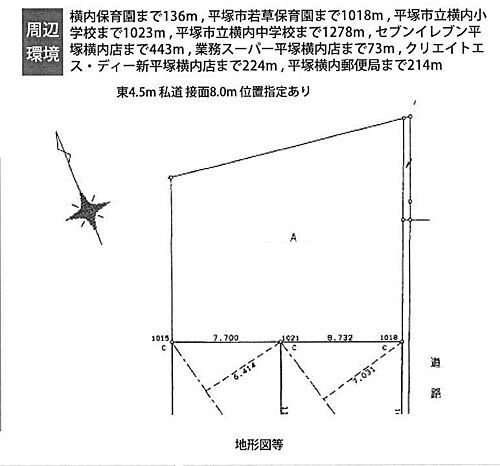 神奈川県平塚市横内 2399万円