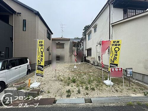 大阪府枚方市茄子作１丁目 建築条件付土地