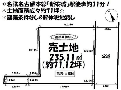 愛知県安城市東栄町3丁目 新安城駅 土地 物件詳細