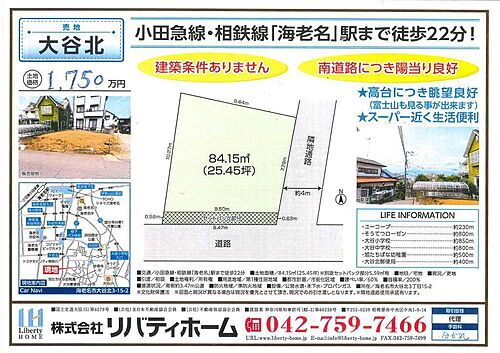 神奈川県海老名市大谷北３丁目 土地