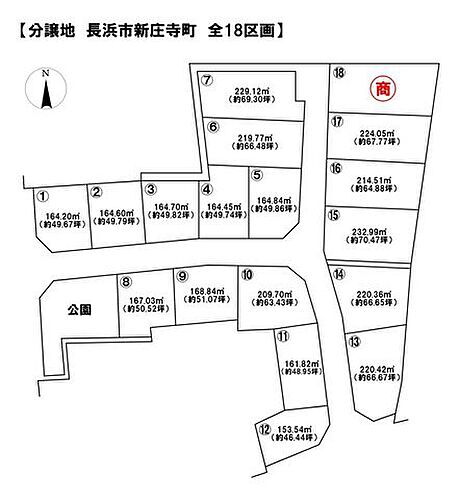 滋賀県長浜市新庄寺町 土地