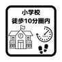 犬山市大字栗栖字野口　Ａ区画 小学校まで徒歩5分。お子様の通学・成長を見届けやすい環境。