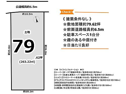 奈良県奈良市藤ノ木台３丁目 土地