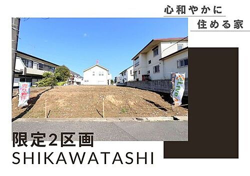 千葉県四街道市鹿渡 1380万円