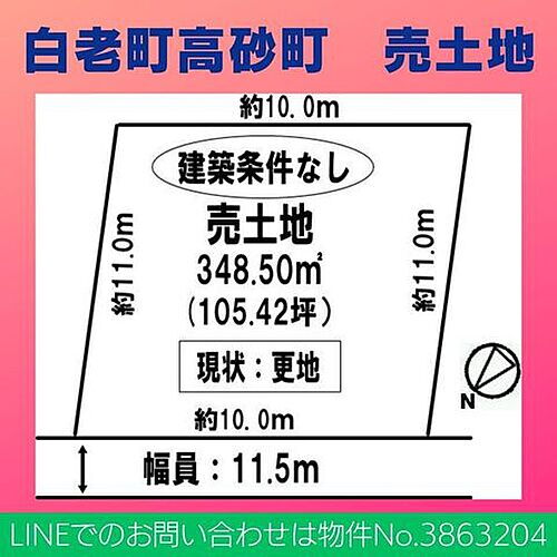 北海道白老郡白老町高砂町１丁目 土地