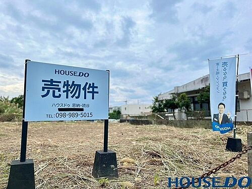 沖縄県中頭郡読谷村字長浜 2156万円