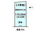 売土地　南丹市園部町栄町三号 【3号地】・119.28m2・476万円