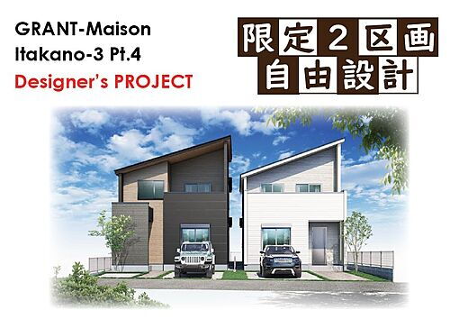 大阪府大阪市東淀川区井高野３丁目 建築条件付土地