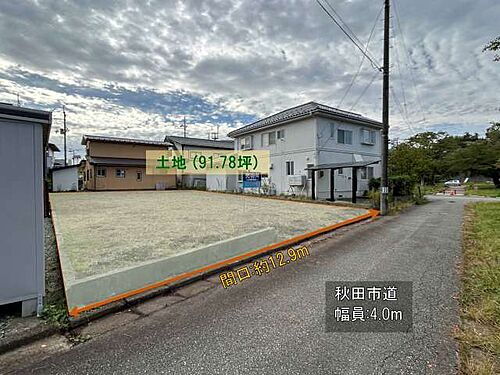 秋田県秋田市横森四丁目 998万円