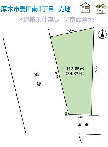 神奈川県厚木市妻田南１丁目 土地