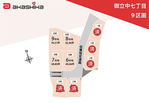 兵庫県姫路市御立中７丁目 土地