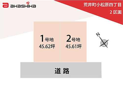兵庫県高砂市荒井町小松原４丁目 土地