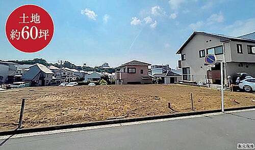 神奈川県横浜市港南区野庭町 土地