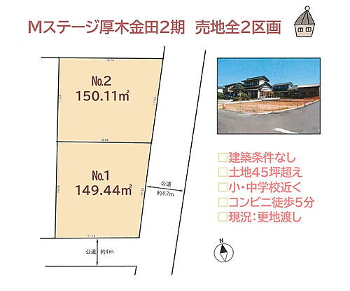 神奈川県厚木市金田 土地