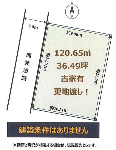 東京都武蔵村山市中原４丁目 土地