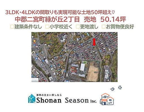 神奈川県中郡二宮町緑が丘２丁目 土地
