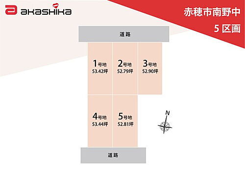 兵庫県赤穂市南野中 土地