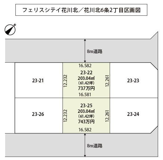 花川北六条２ 737万円～743万円