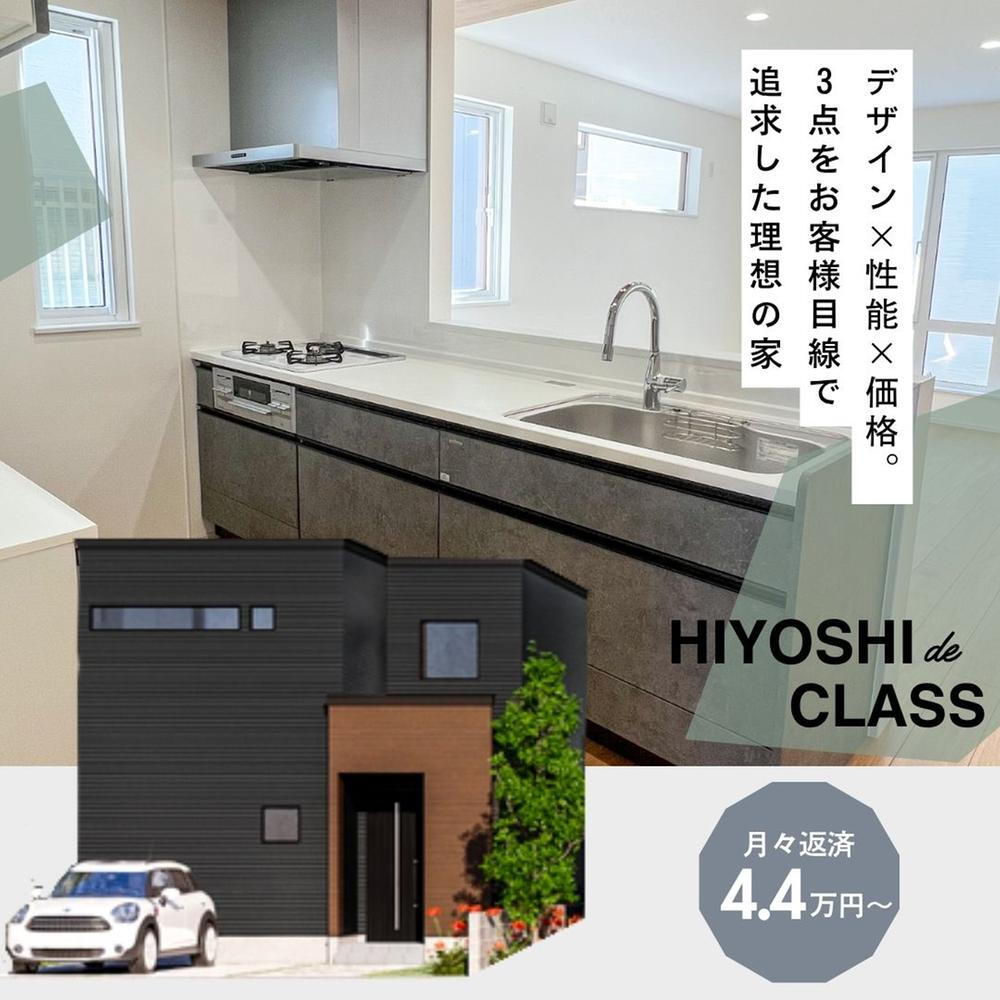 【ZEH水準】日吉町2　新築住宅　断熱等級5【月々4.4万円～】