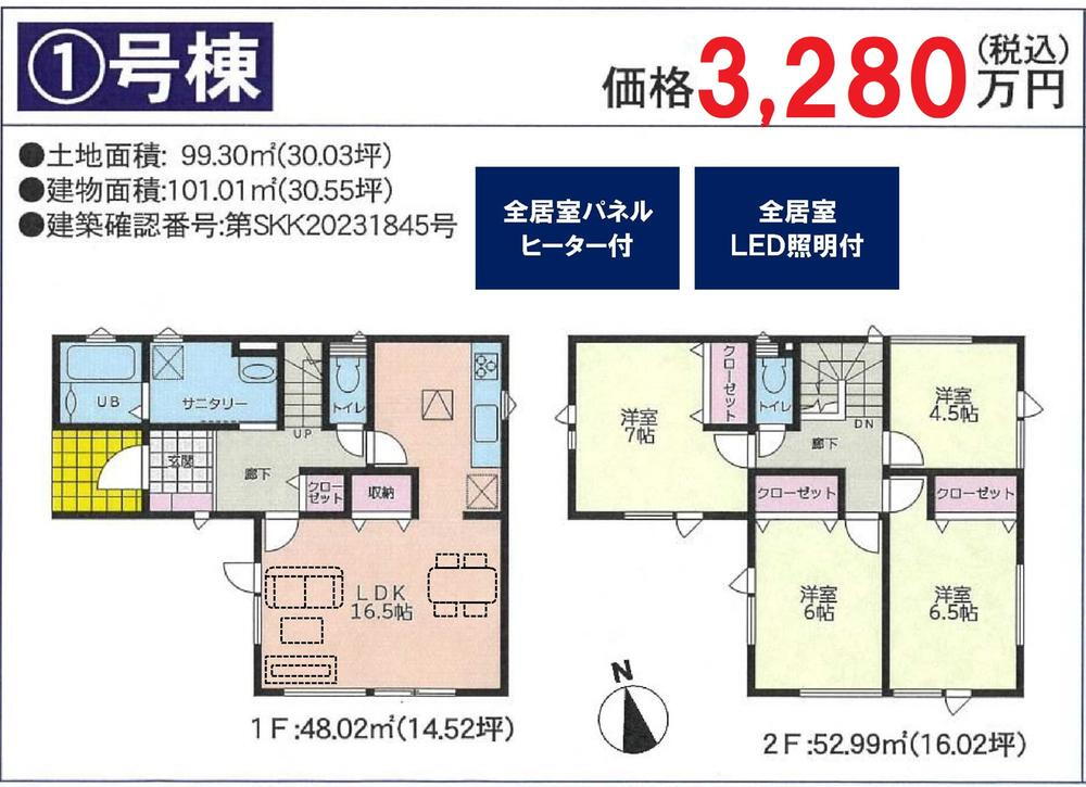 (1)、価格3280万円、4LDK、土地面積99.3m<sup>2</sup>、建物面積101.01m<sup>2</sup> 