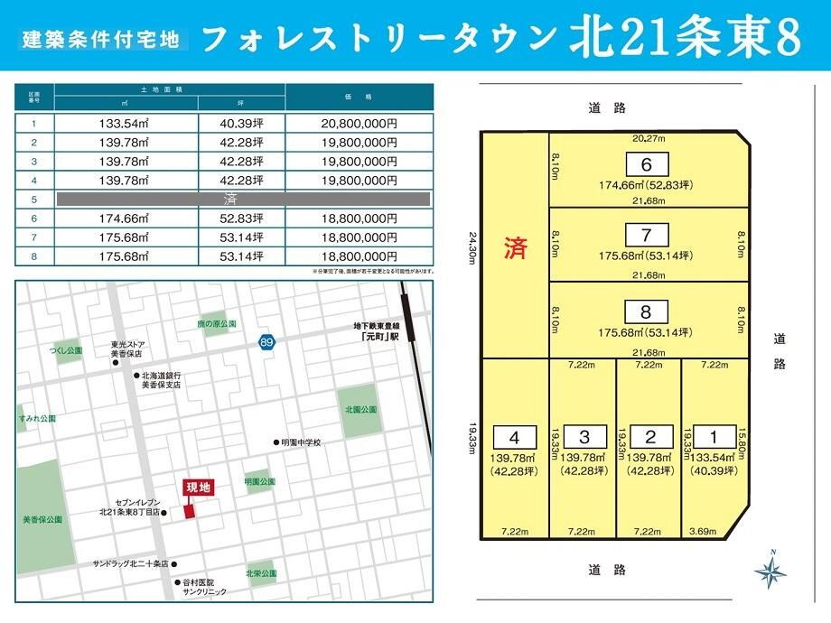 【住友林業建築条件付】フォレストリータウン北21条東8