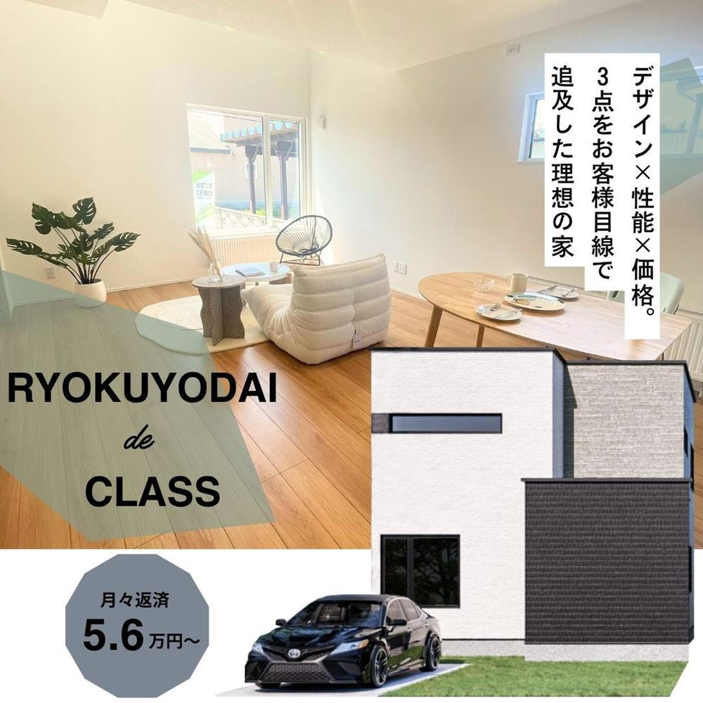 【ZEH水準・家具付の家】　音更町緑陽台南区　【月々5.6万円～】