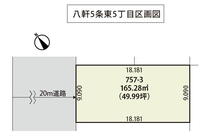 八軒五条東5(八軒駅) 2050万円