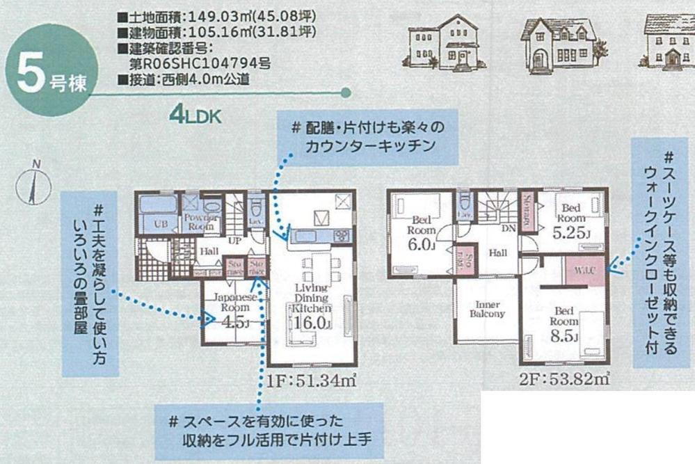(５号棟)、価格2840万円、4LDK、土地面積149.03m<sup>2</sup>、建物面積105.16m<sup>2</sup> 